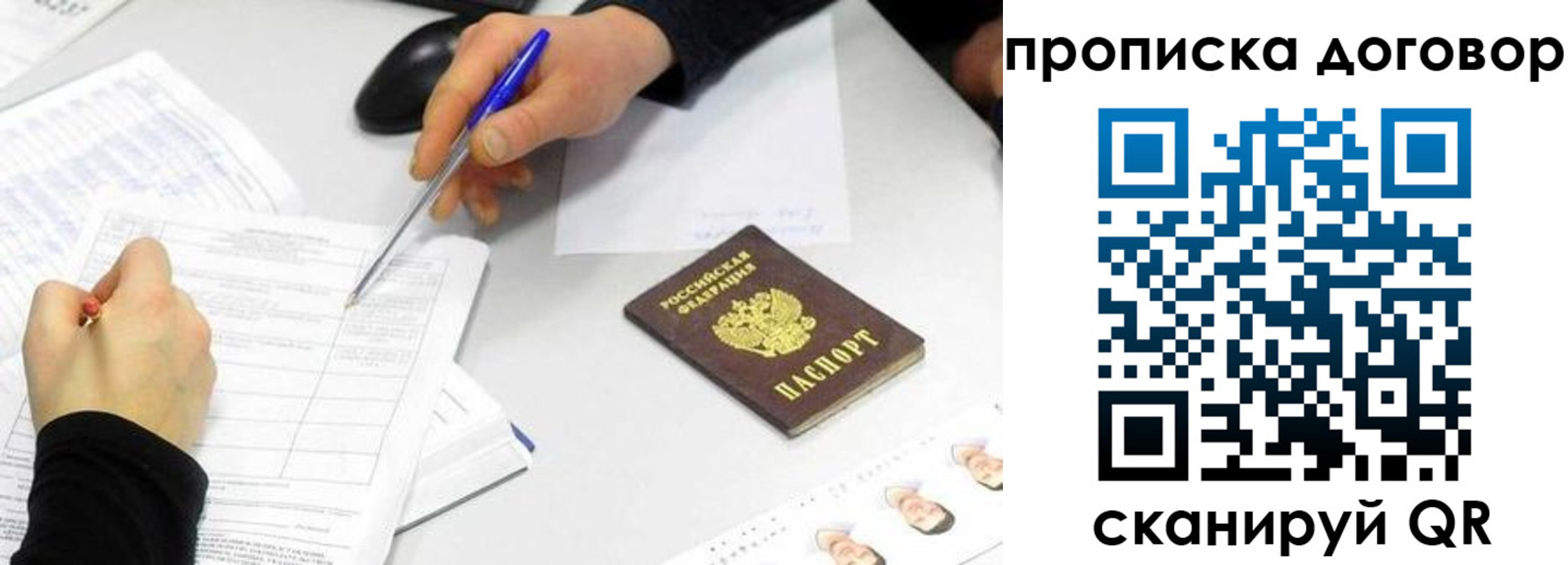 прописка для работы в Северобайкальске