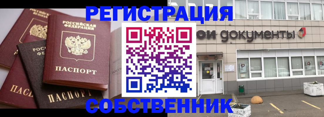 прописка 2025 в Северобайкальске