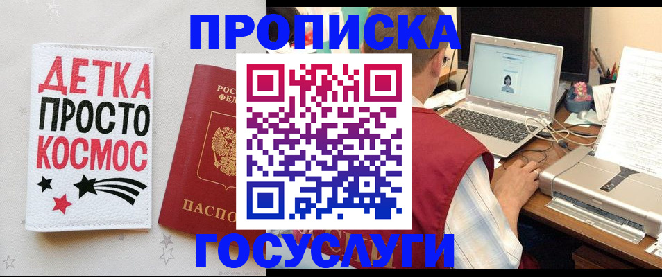 прописка гарантия в Северобайкальске