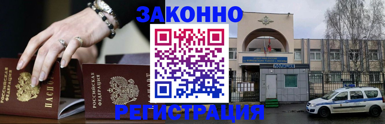 временная регистрация поиск в Северобайкальске