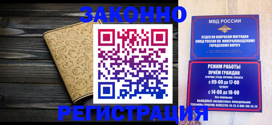 временная прописка в Северобайкальске