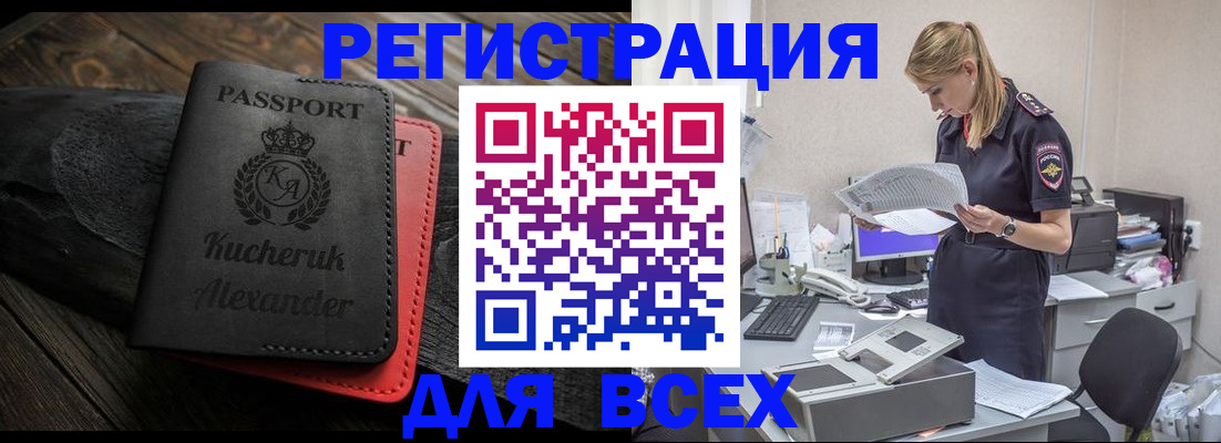 прописка регистрация в Северобайкальске