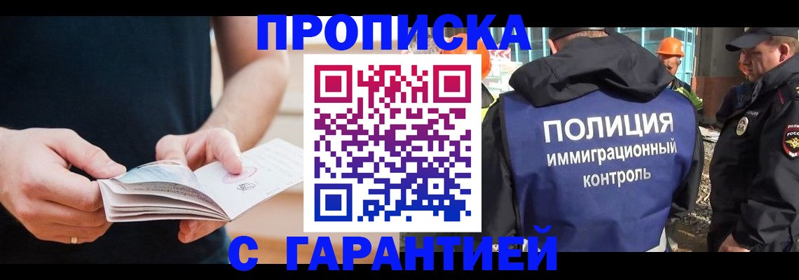 регистрация в Северобайкальске