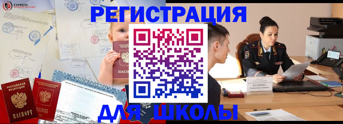 прописка регистрация в Северобайкальске